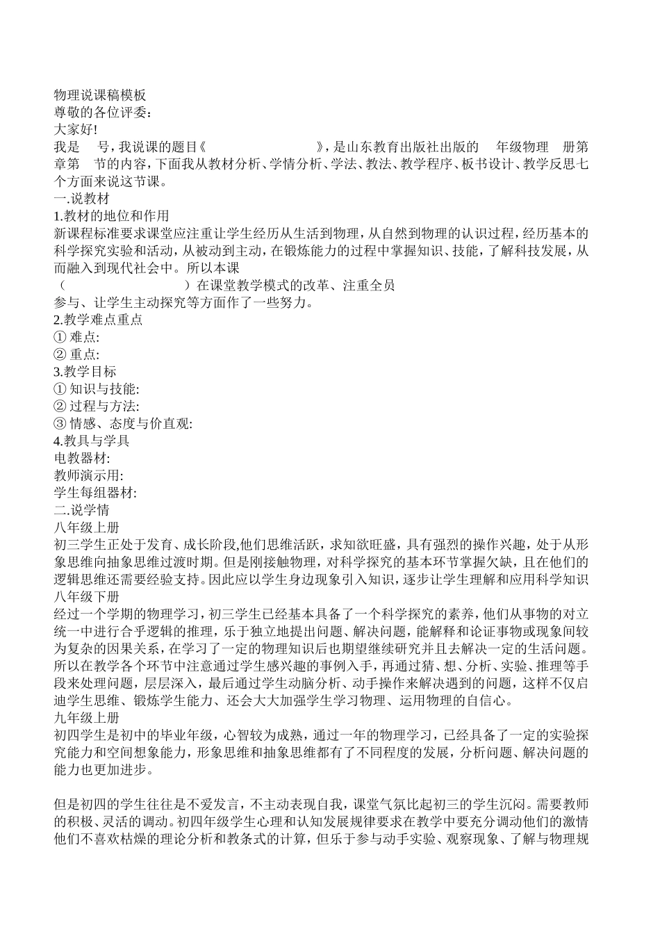 物理说课稿模板_第1页