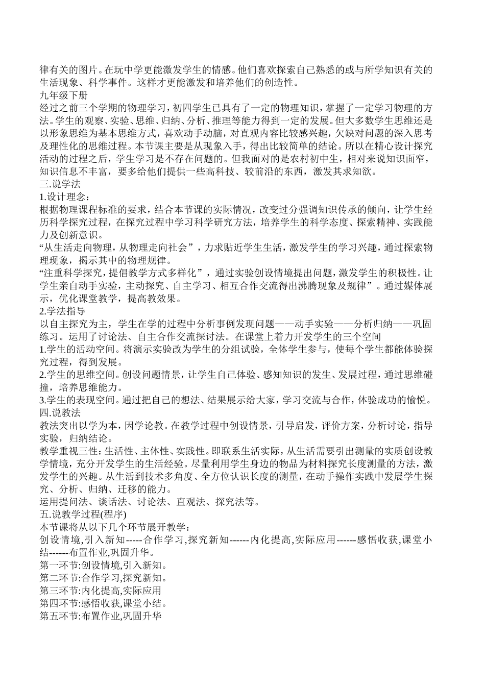 物理说课稿模板_第2页