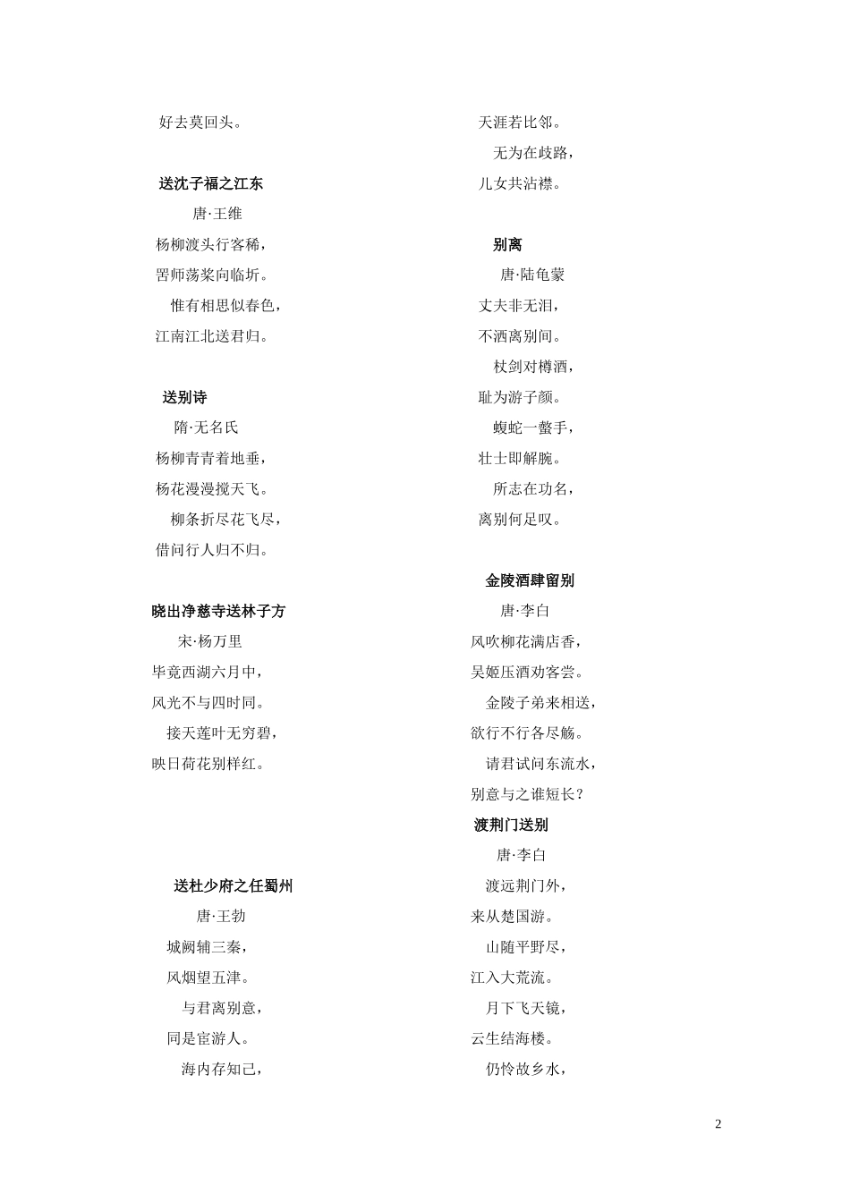 送别诗(四上）_第2页
