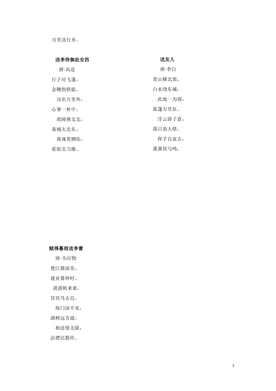送别诗(四上）_第3页
