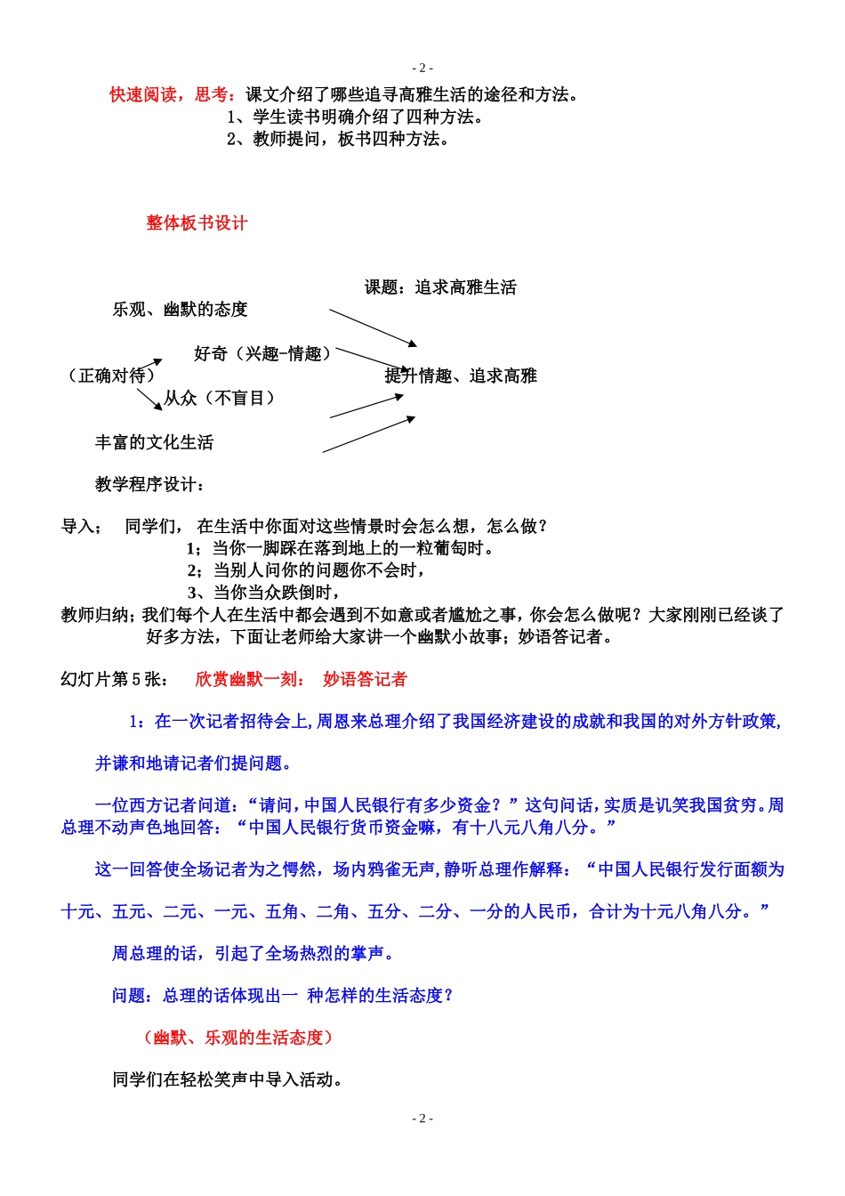 第七课品味生活_第2页