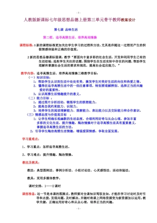 第七课品味生活