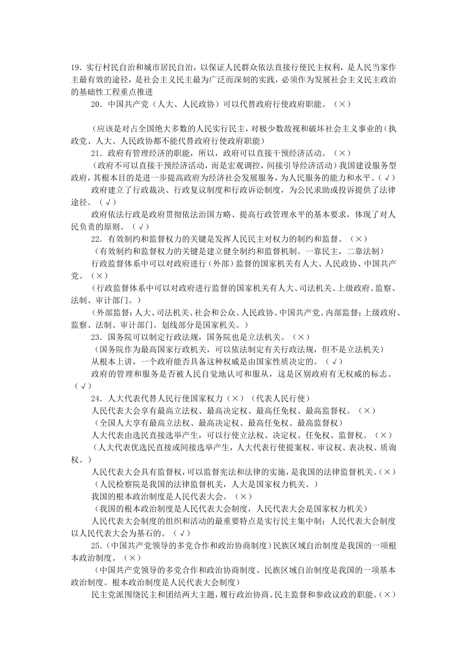 政治生活易错点_第2页