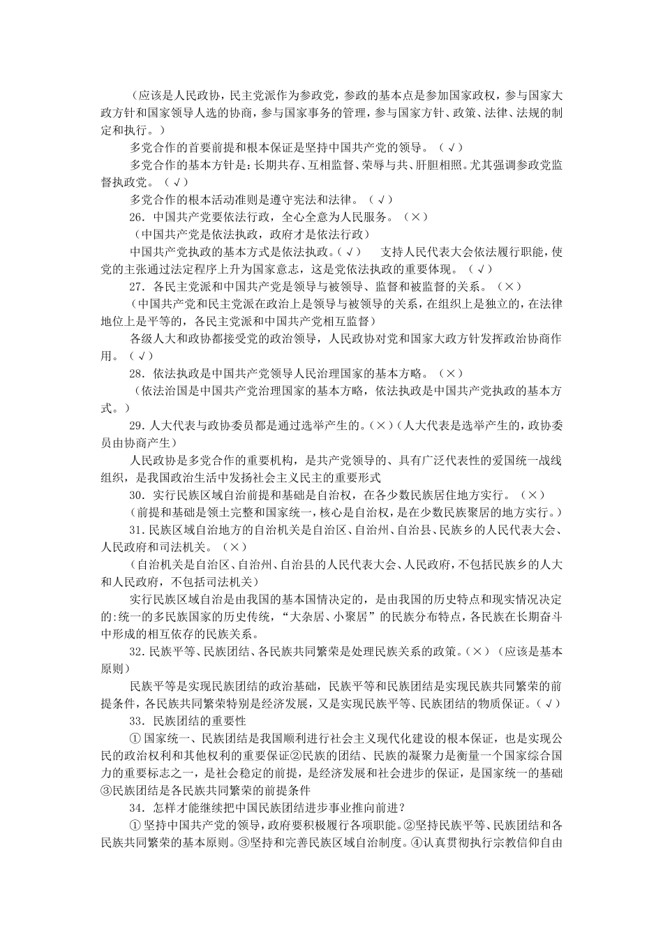 政治生活易错点_第3页