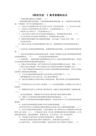 政治生活易错点