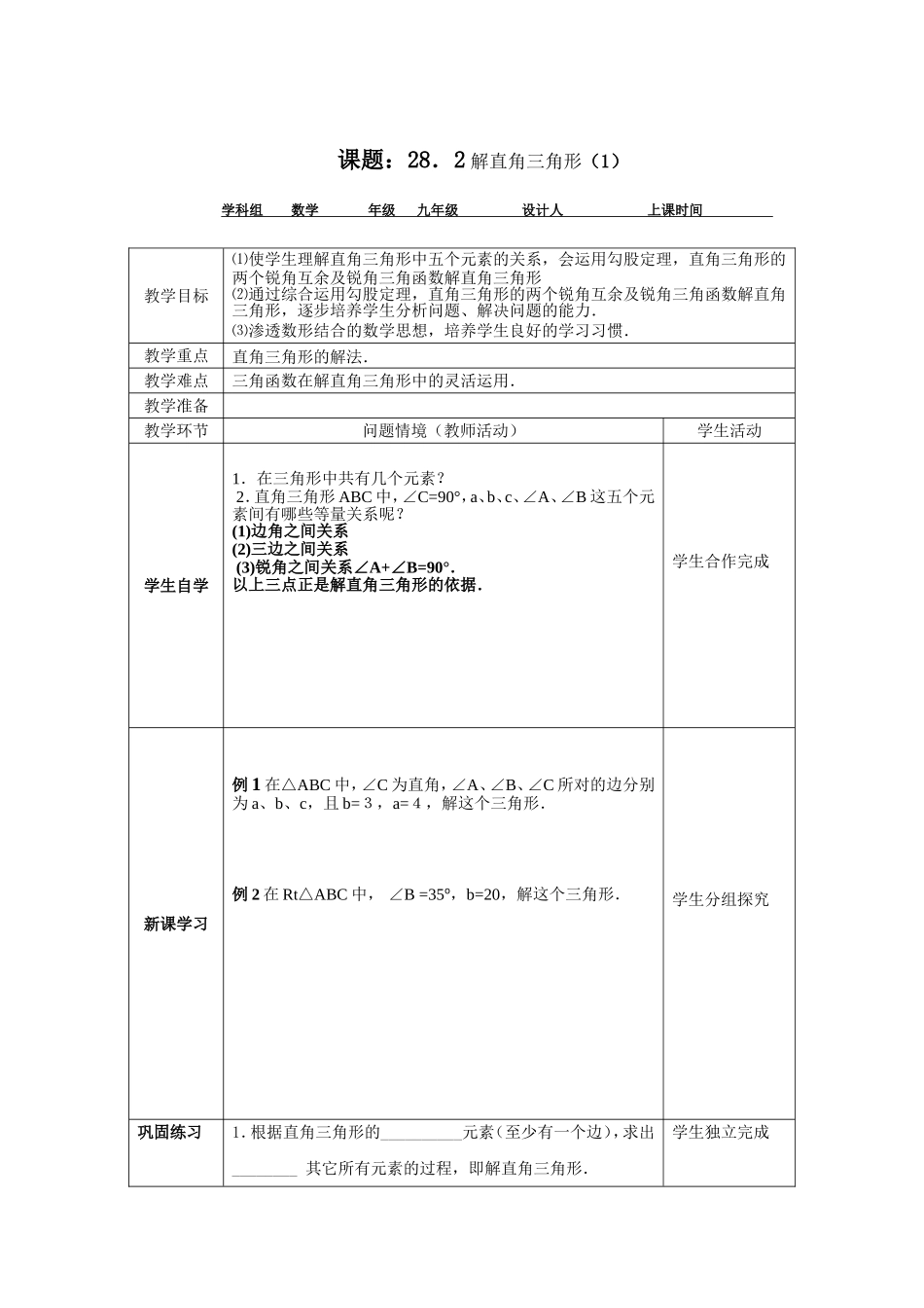 解直角三角形1_第1页