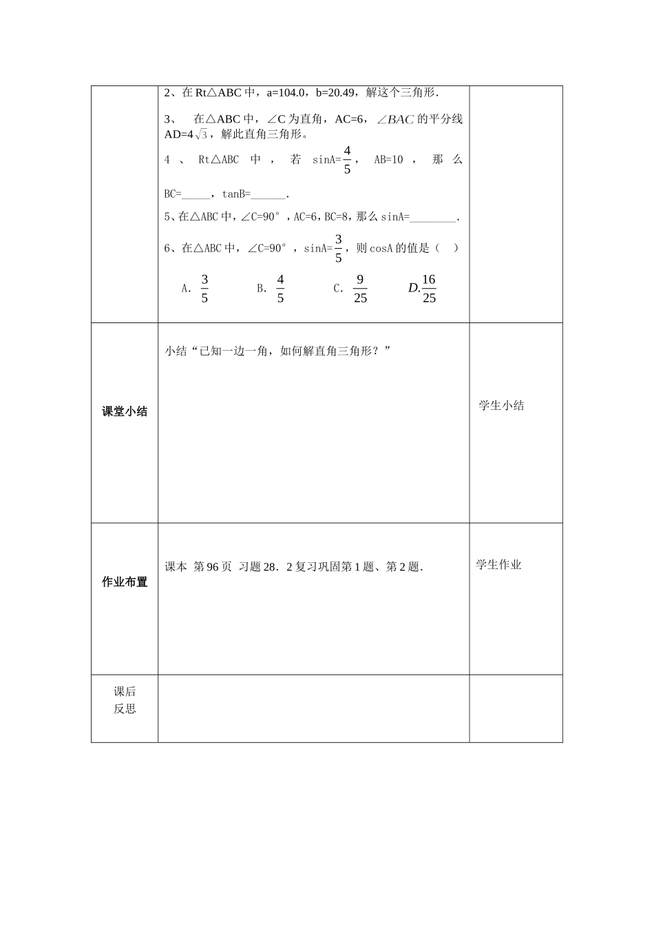解直角三角形1_第2页