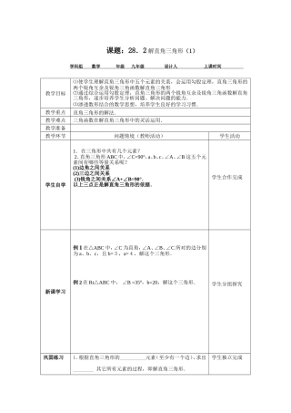 解直角三角形1