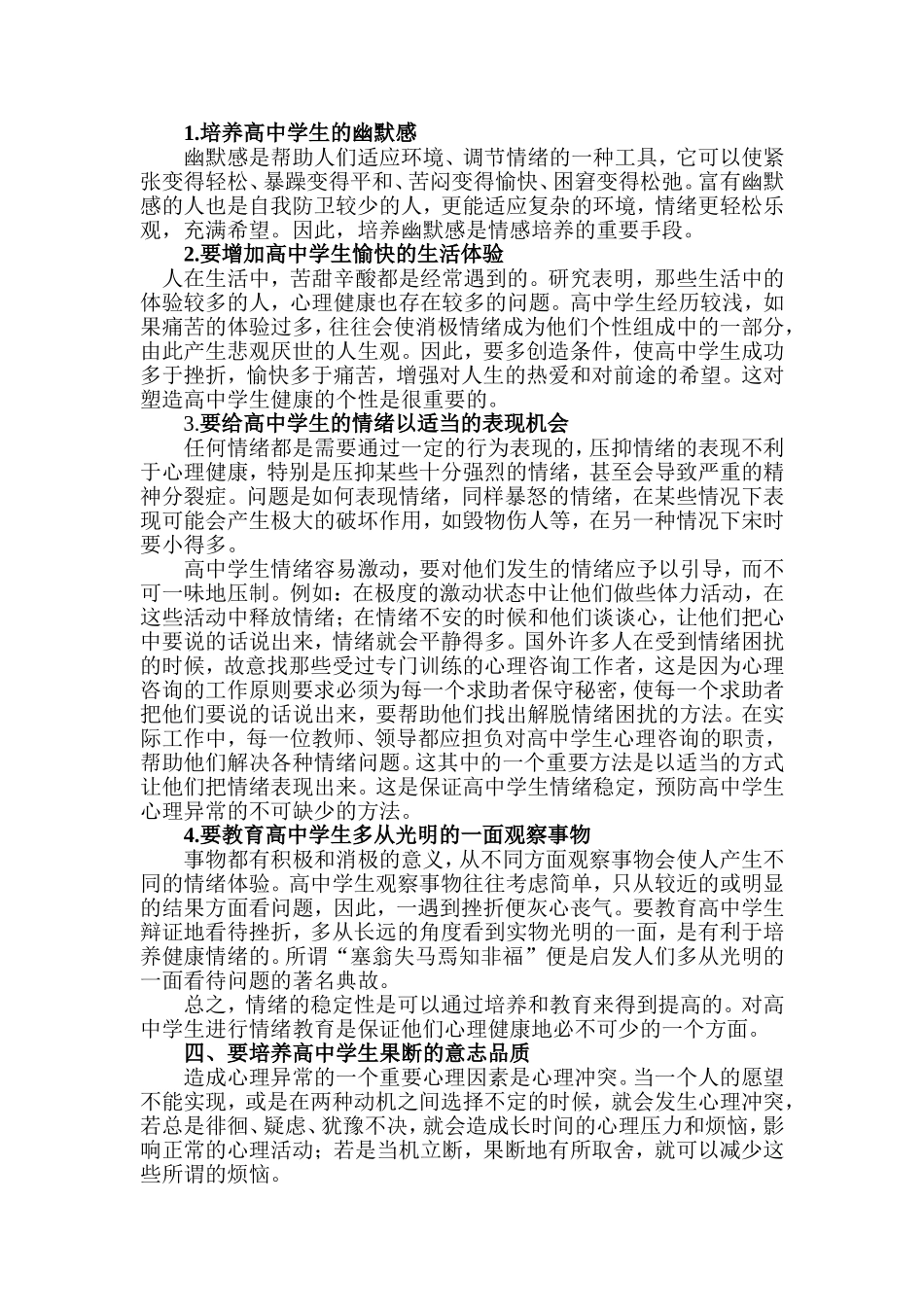 心理健康打印_第2页