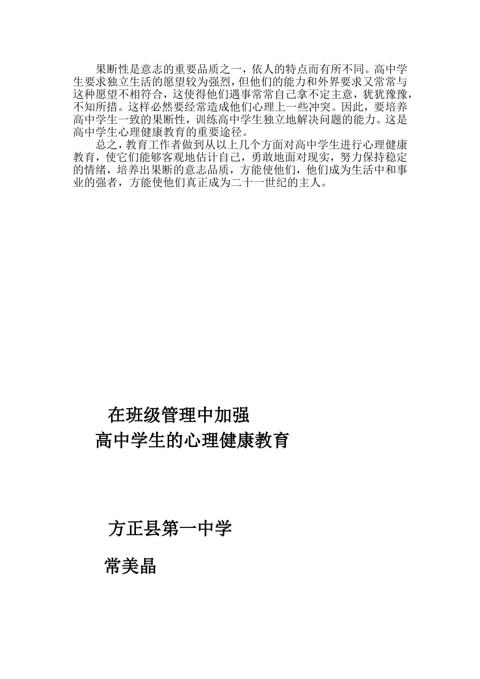 心理健康打印_第3页