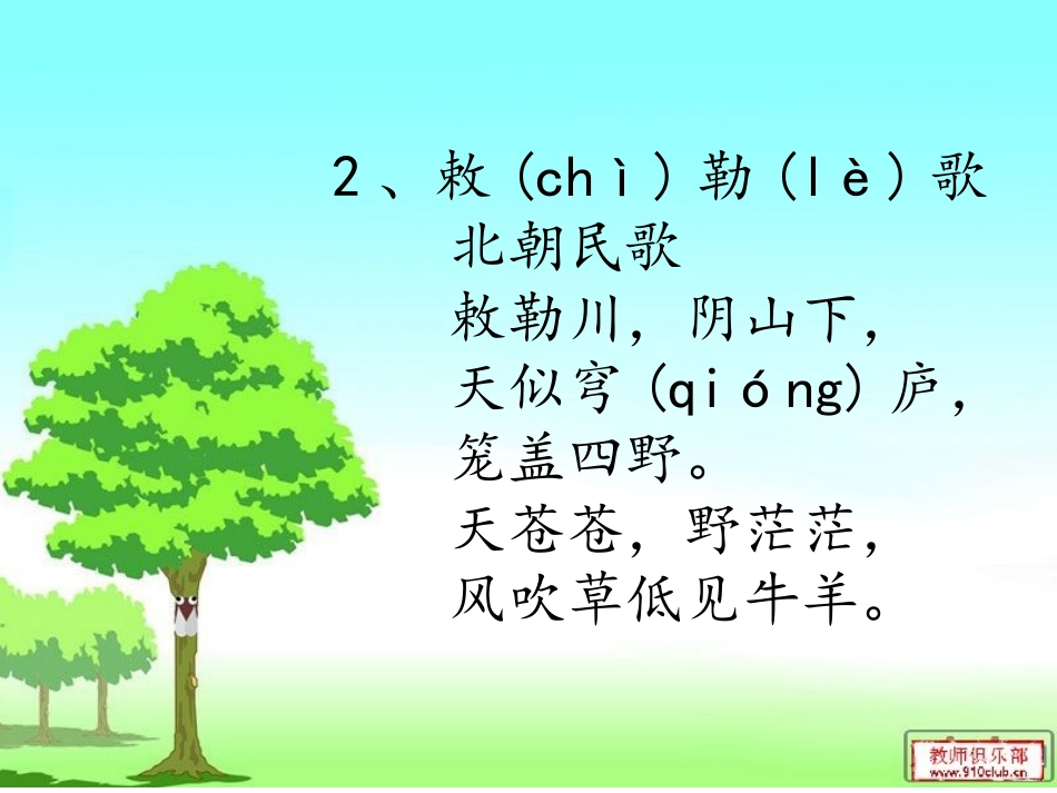 必背古诗70首_第2页