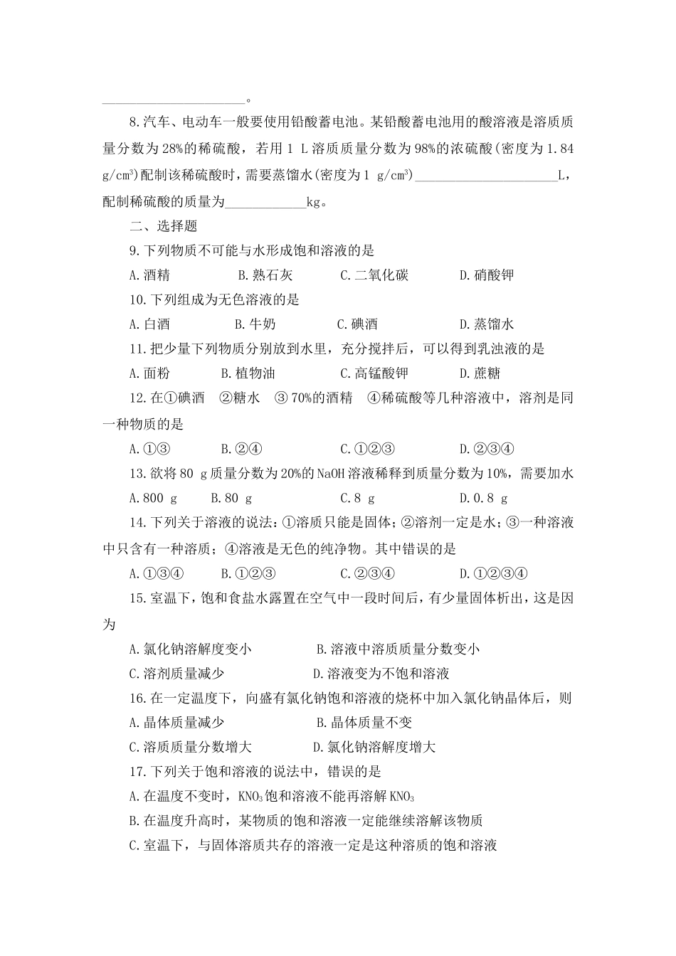 第九单元测试_第2页