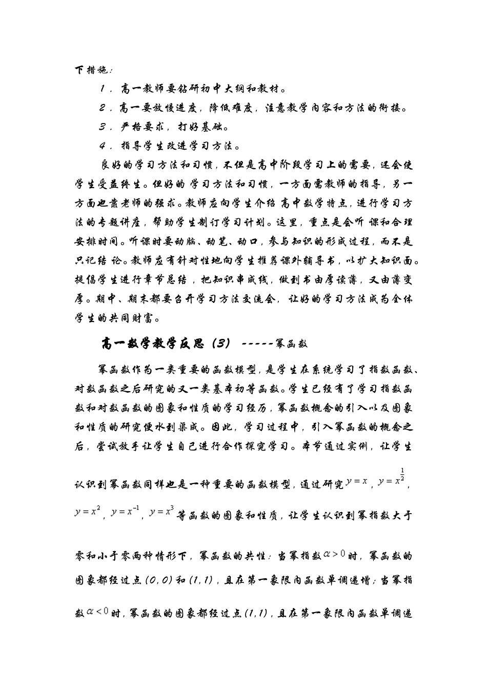 数学教学反思_第3页