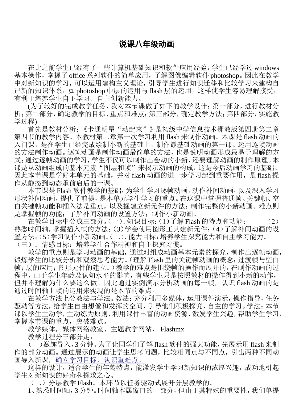 说课八年级动画_第1页