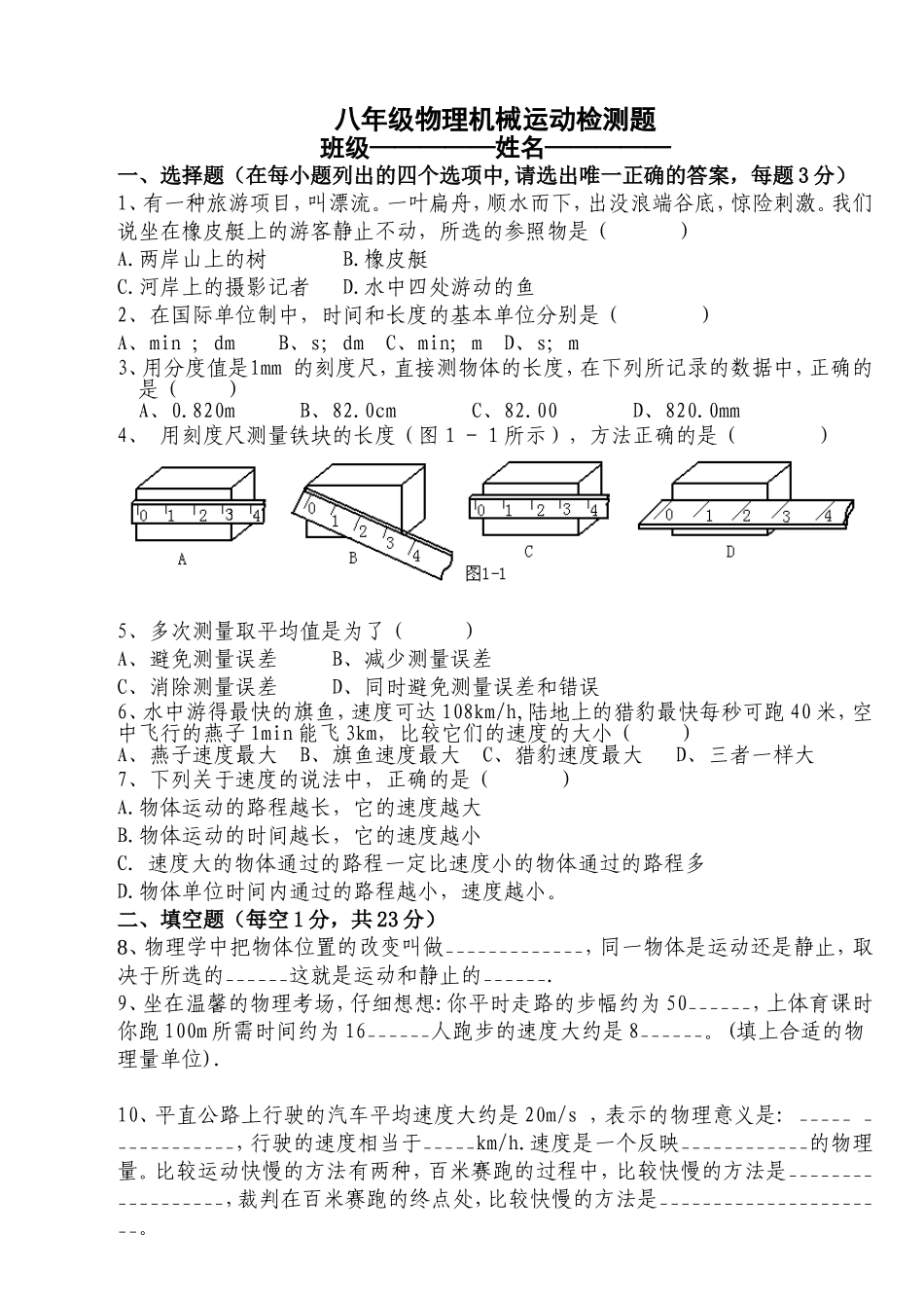 机械运动检测题_第1页