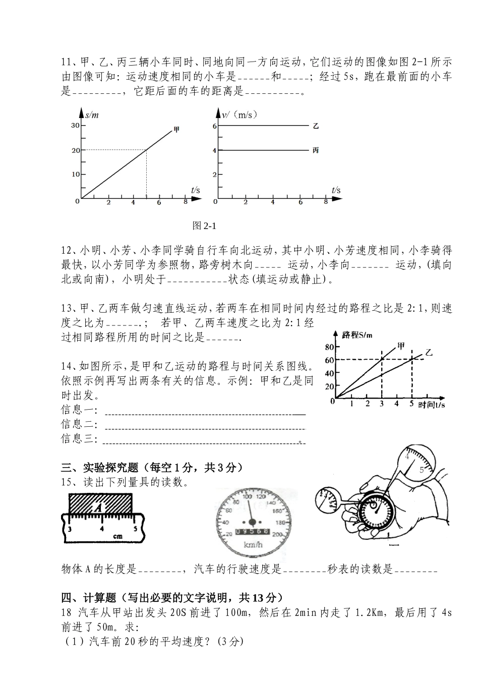 机械运动检测题_第2页
