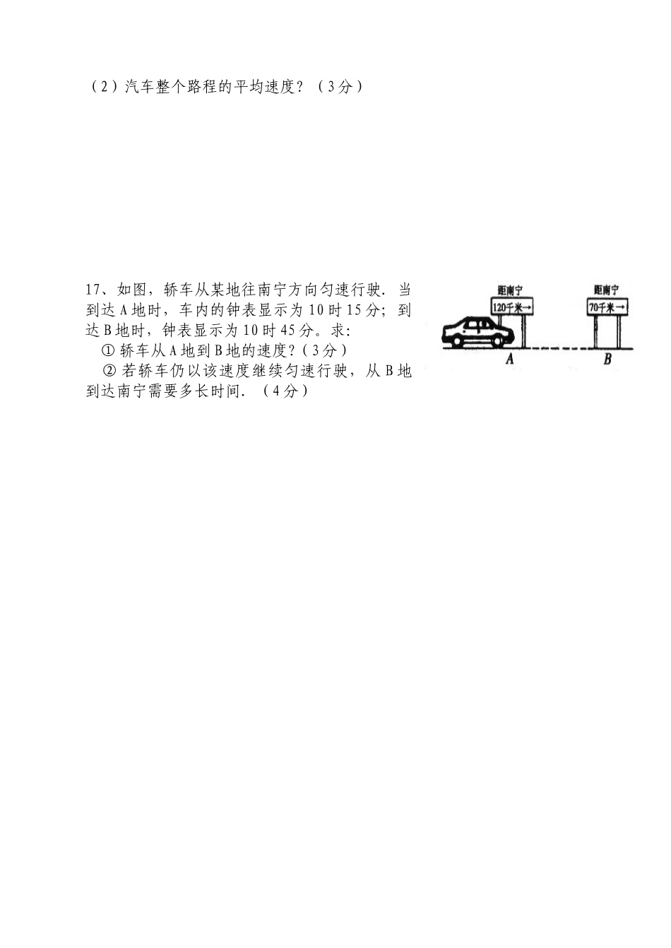 机械运动检测题_第3页