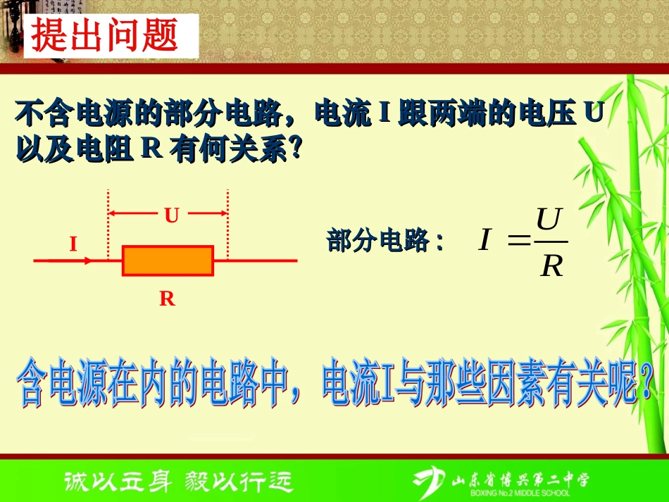 闭合欧姆定律_第2页