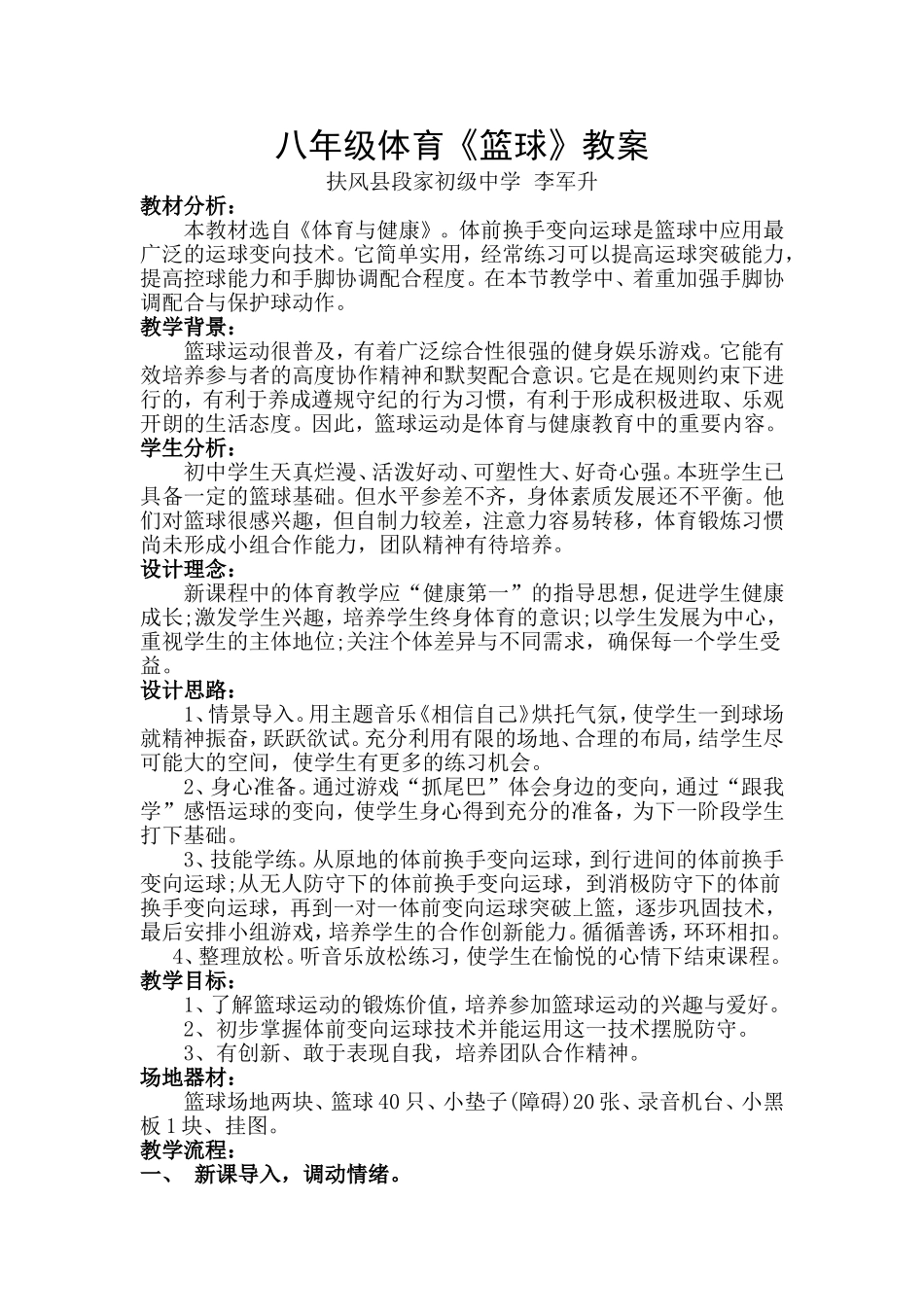 篮球教案 (5)_第1页