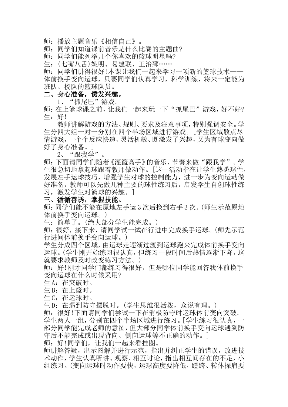 篮球教案 (5)_第2页