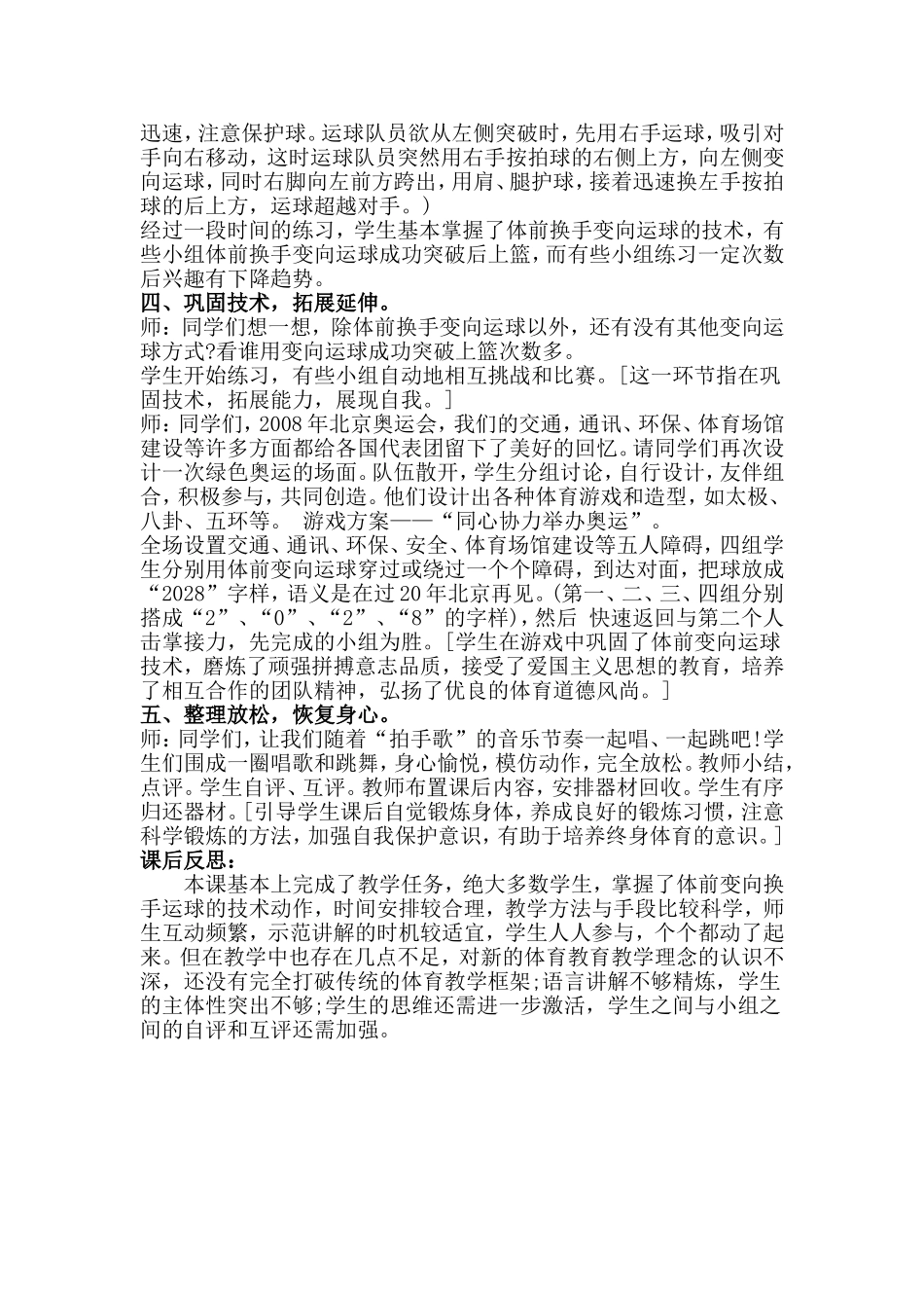 篮球教案 (5)_第3页