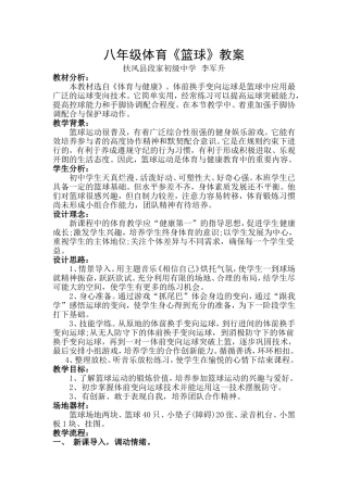 篮球教案 (5)