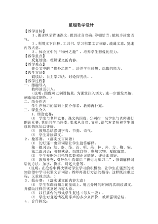 童趣教学设计