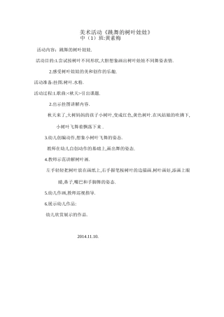 跳舞的树叶娃娃