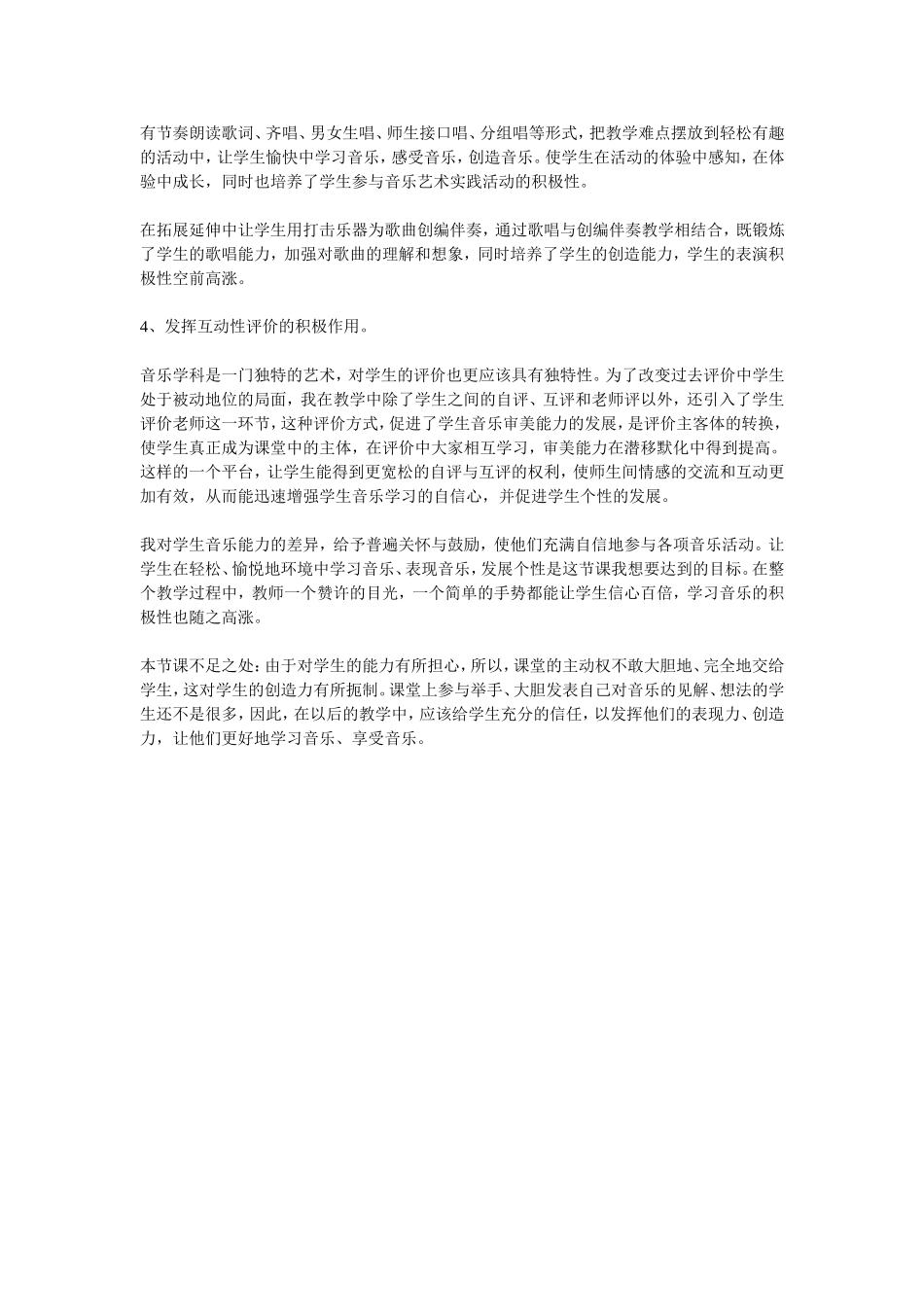 捉迷藏教学反思_第2页