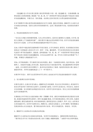 捉迷藏教学反思