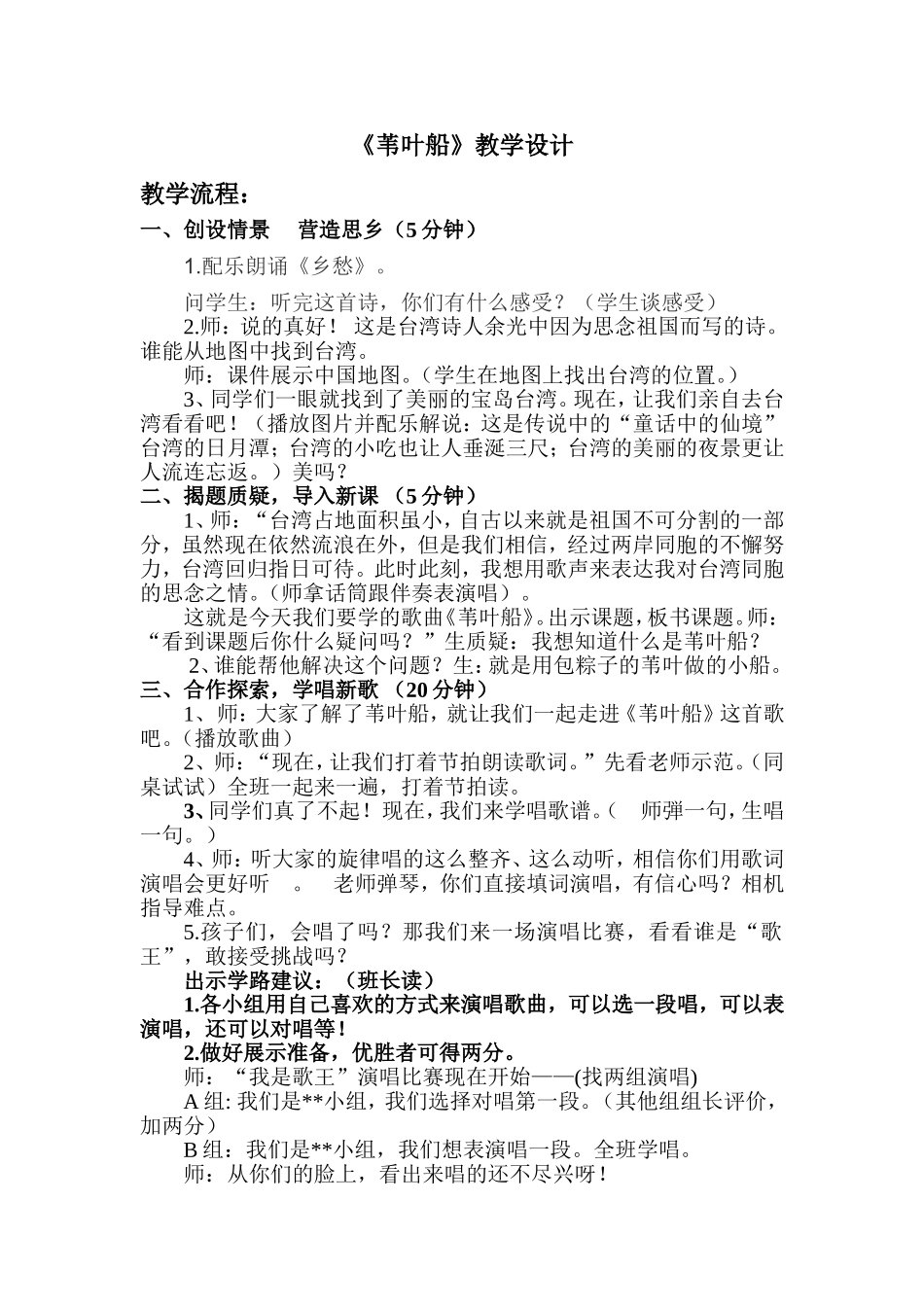 苇叶船教学设计_第1页