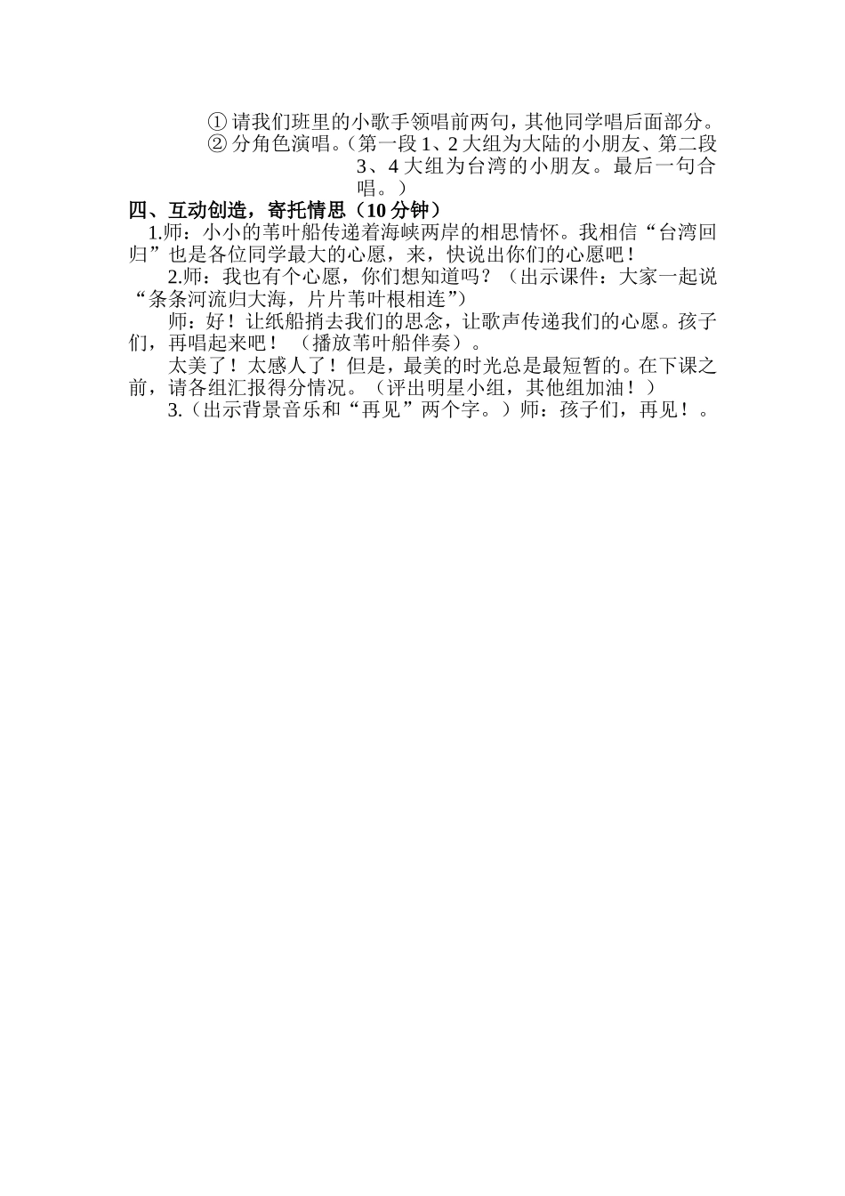 苇叶船教学设计_第2页