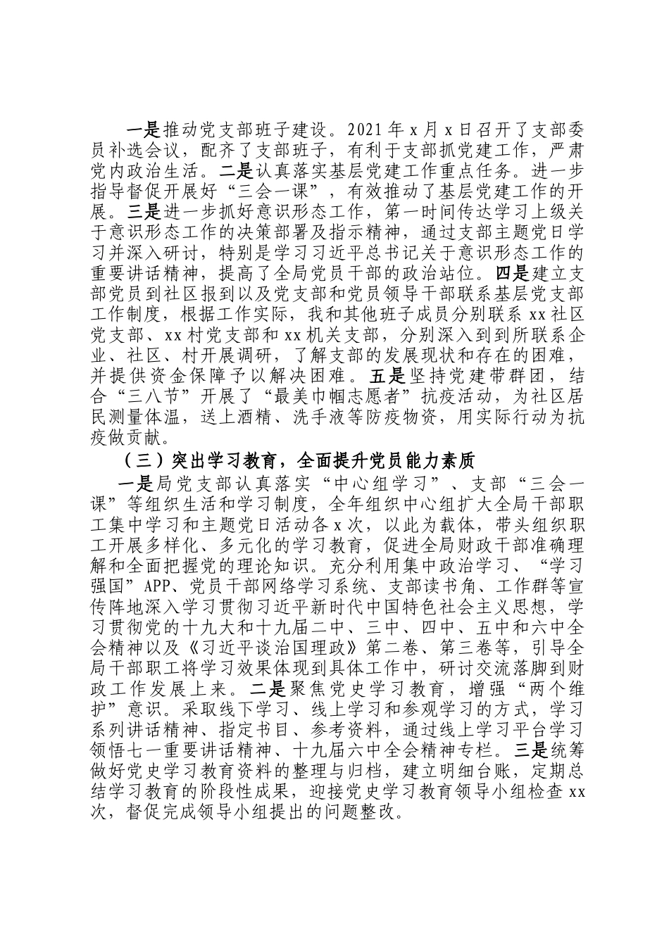 2021年财政局机关党支部书记抓党建述职报告_第2页