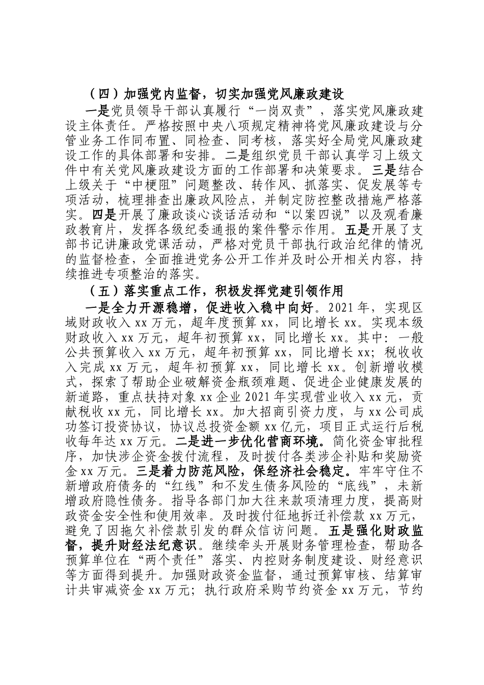 2021年财政局机关党支部书记抓党建述职报告_第3页