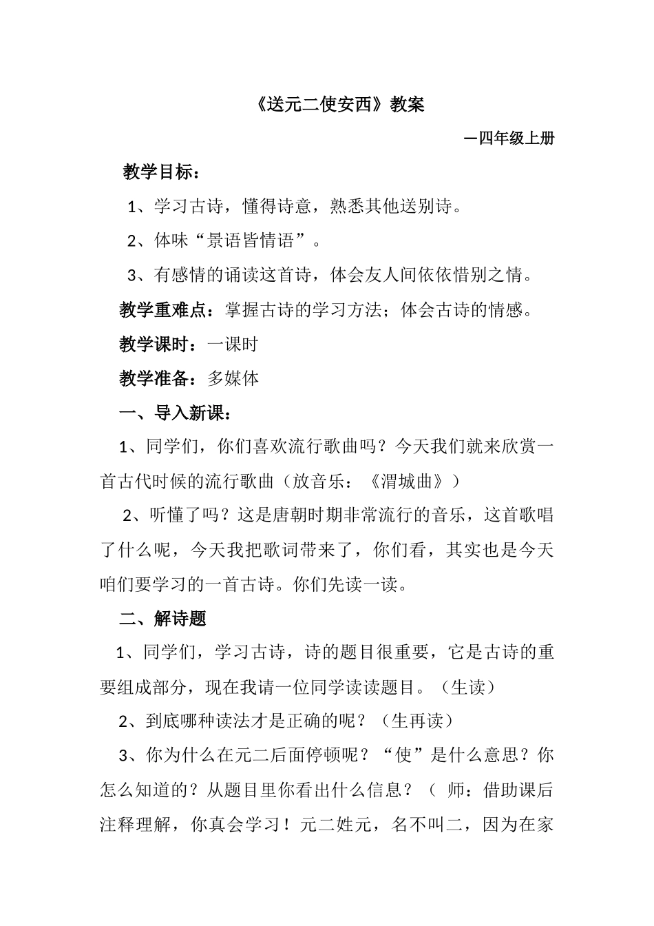 送元二使安西_第1页