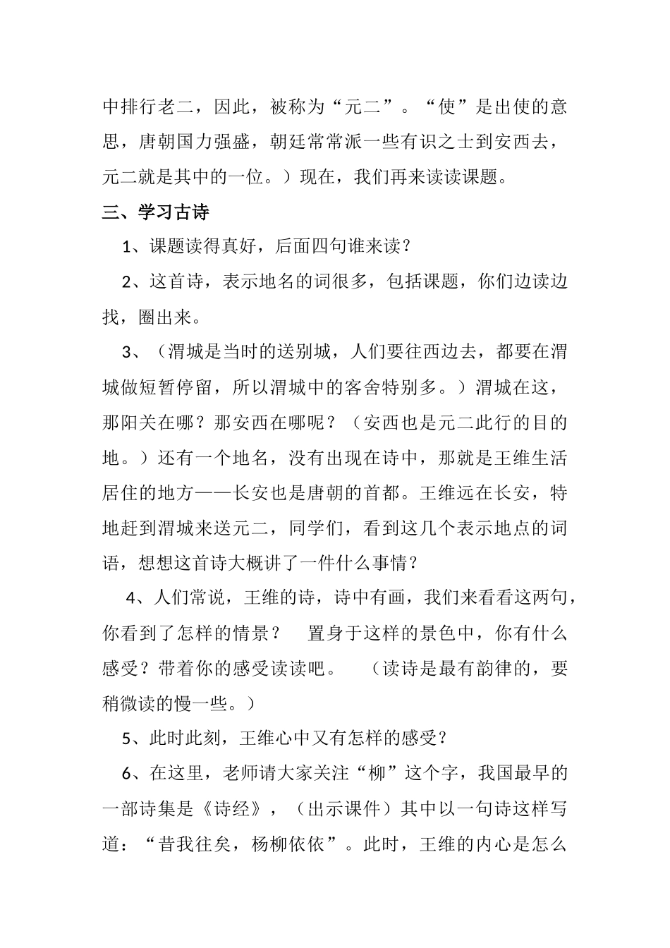 送元二使安西_第2页