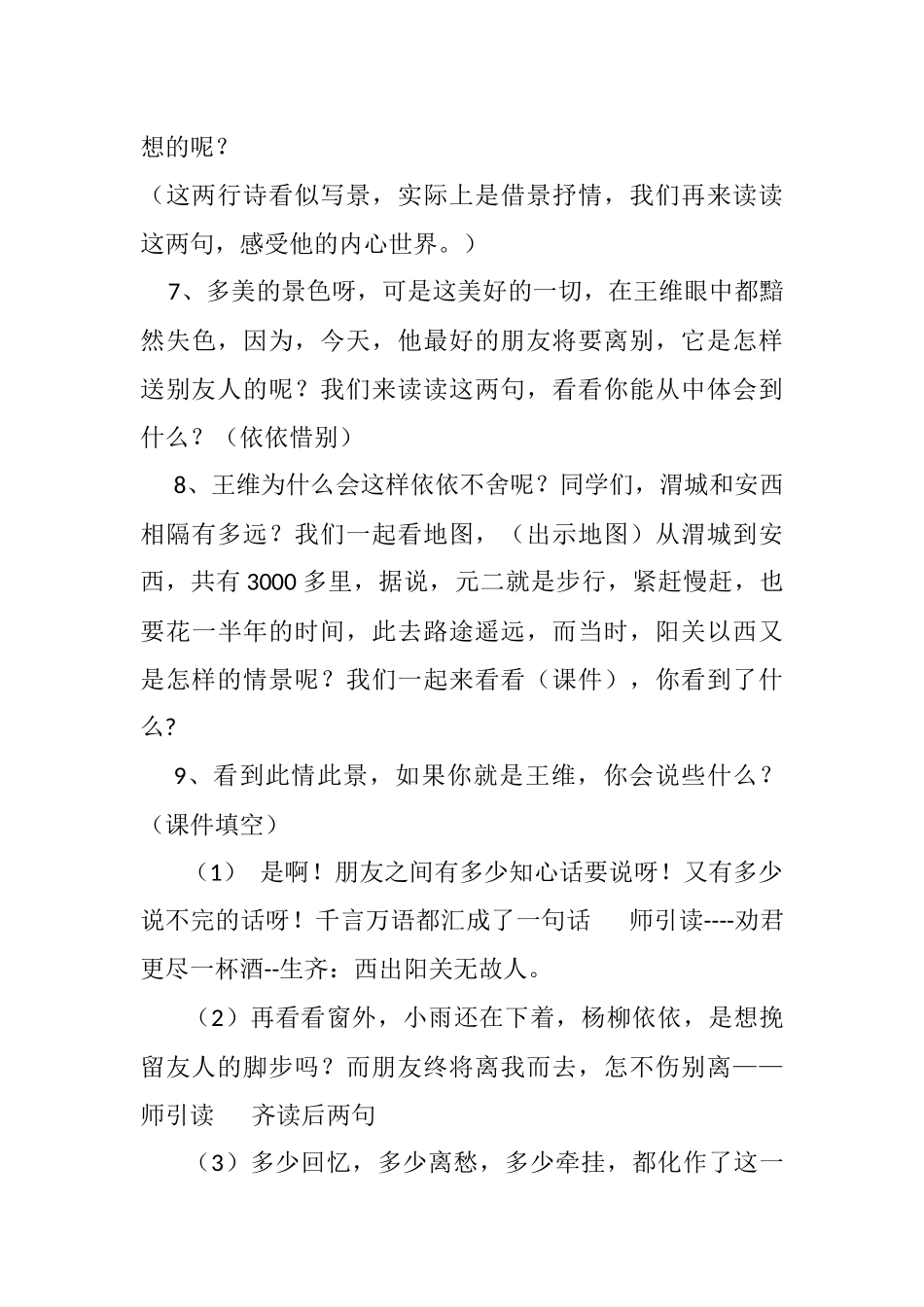 送元二使安西_第3页