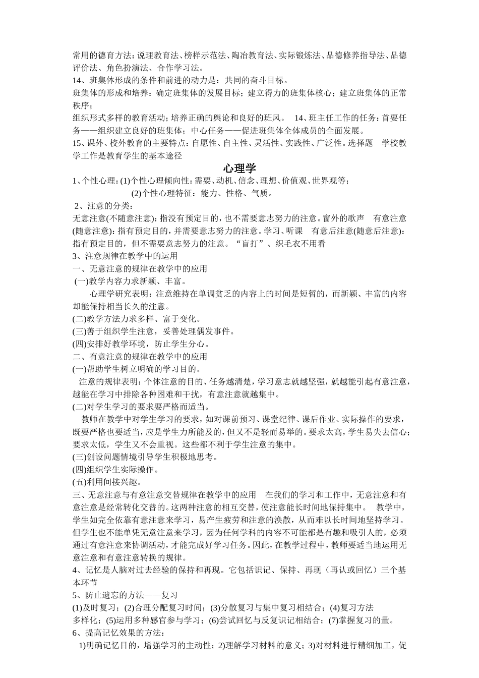 教育学 (2)_第2页