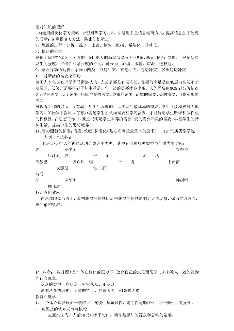 教育学 (2)_第3页