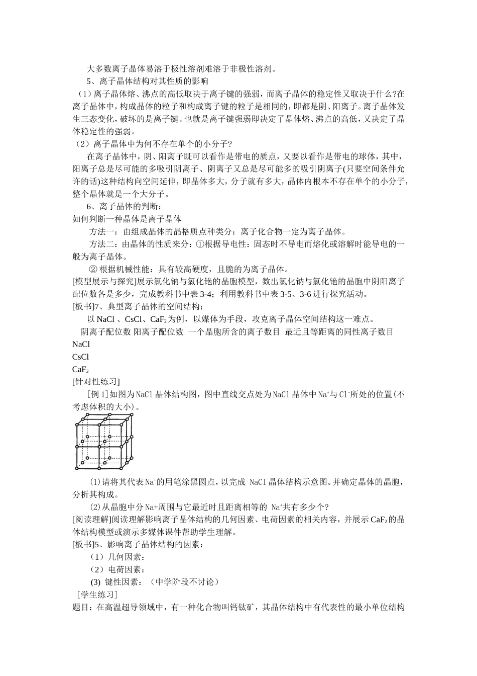 第四节离子晶体_第2页