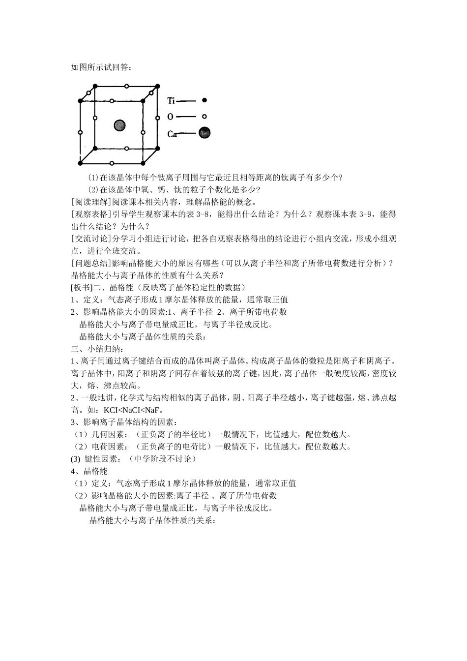 第四节离子晶体_第3页