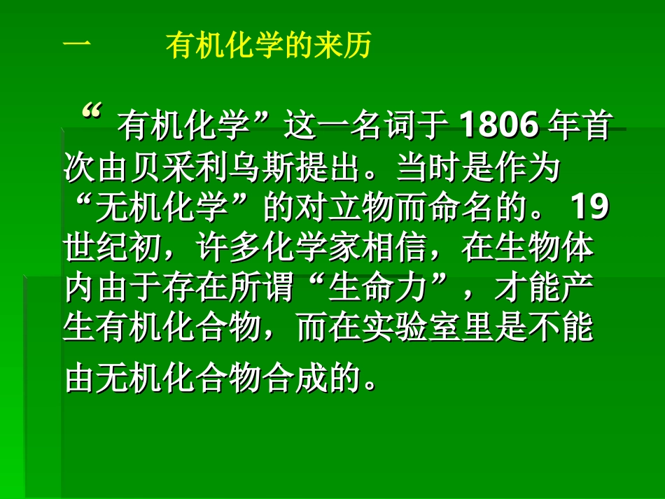 有机化学发展史_第2页