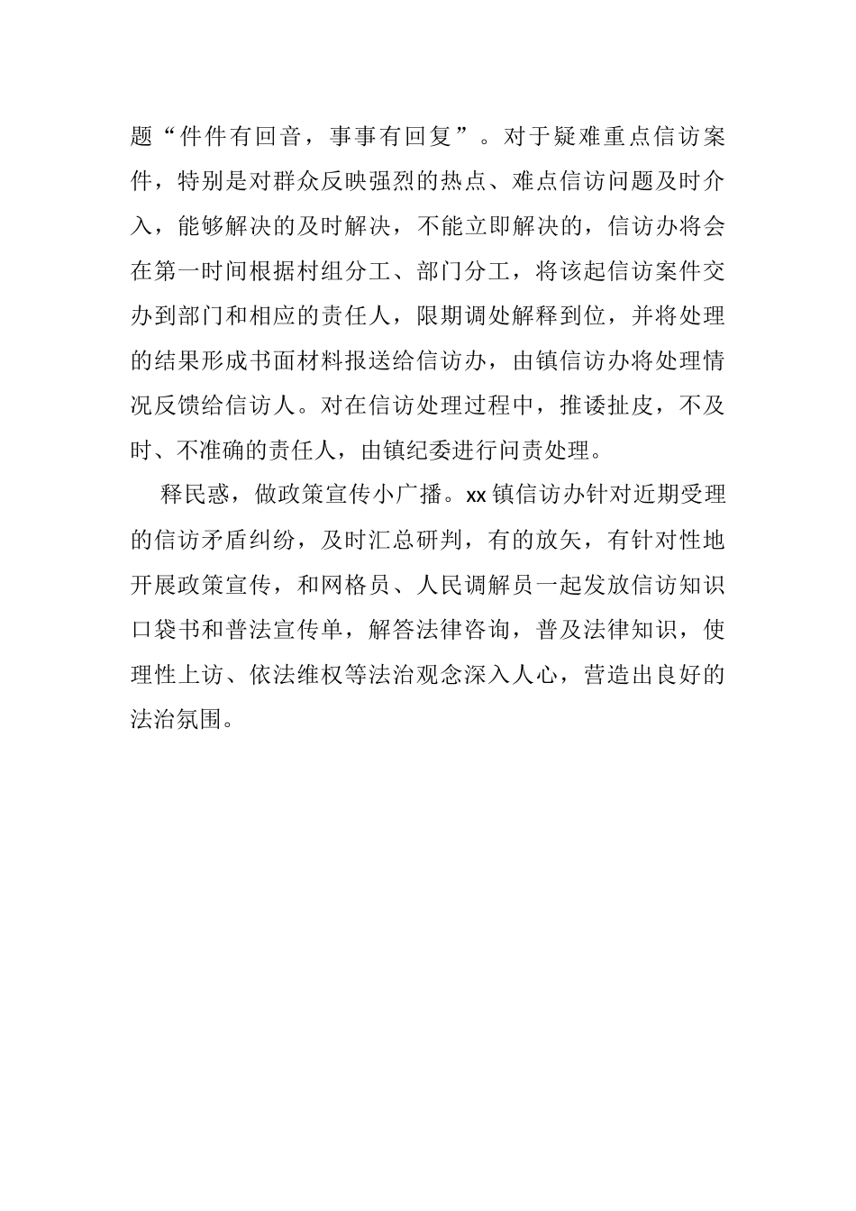 镇信访维稳工作总结_第2页