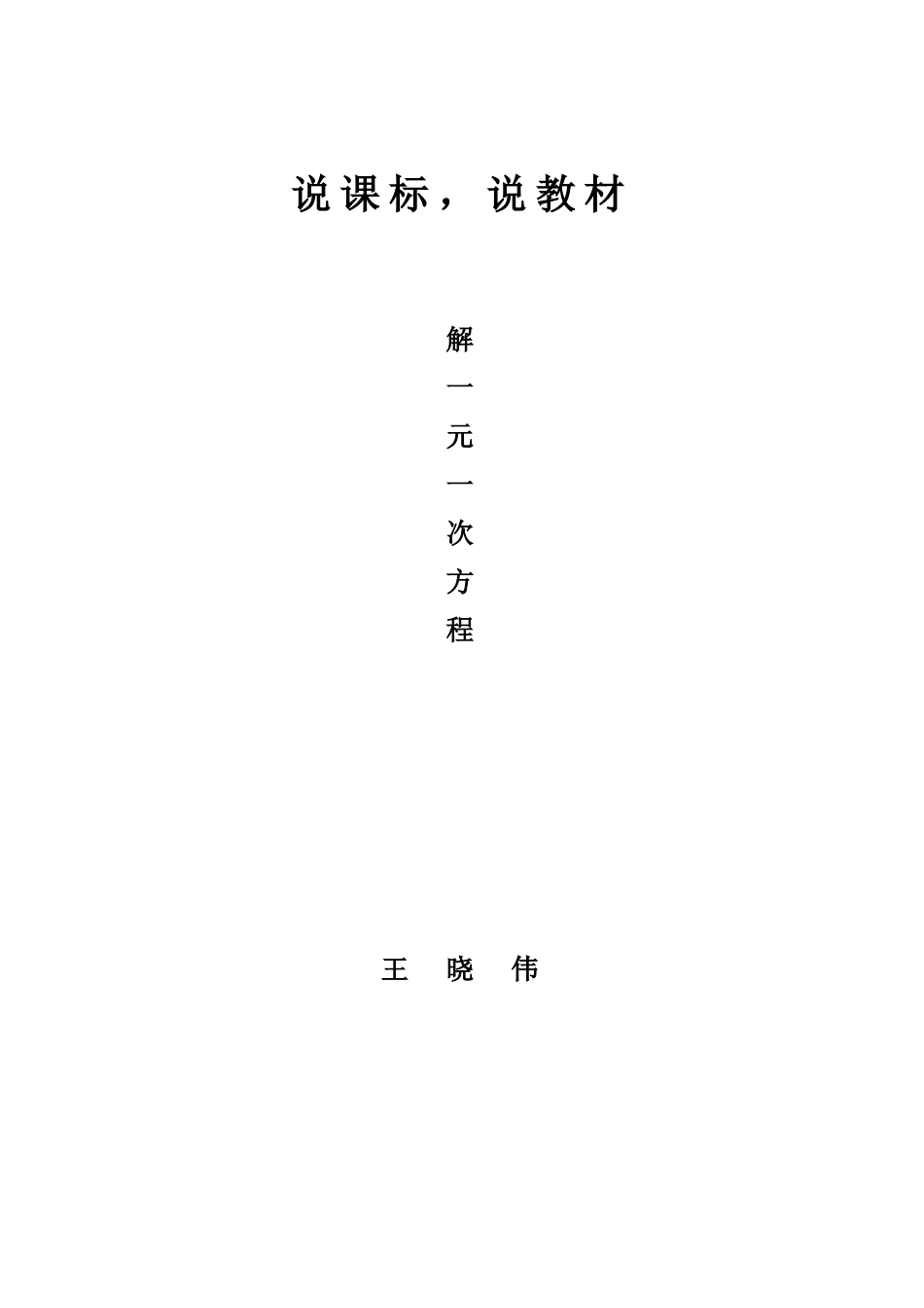 说课稿 (2)_第1页