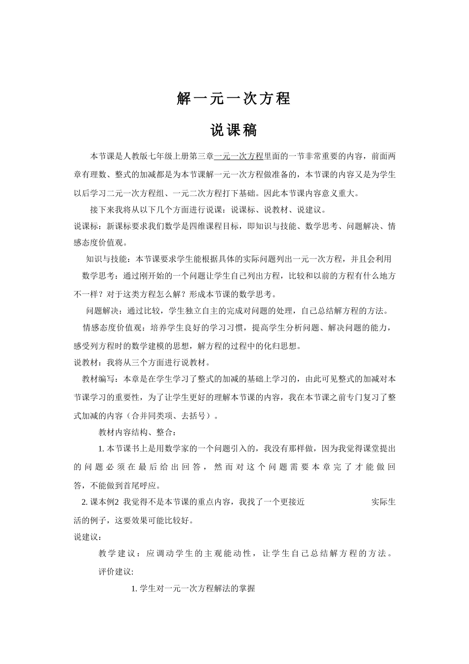 说课稿 (2)_第2页