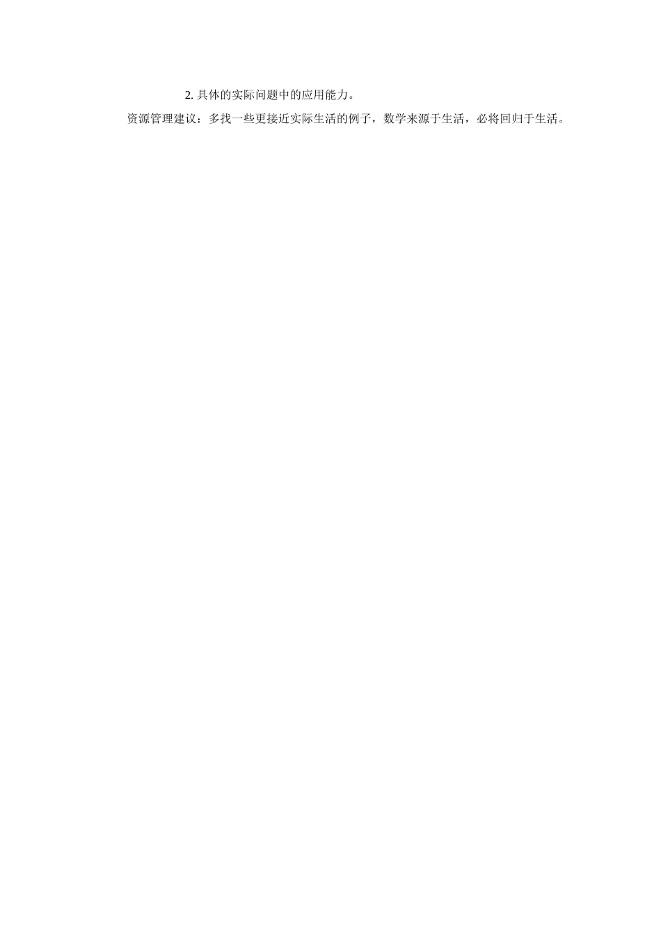 说课稿 (2)_第3页