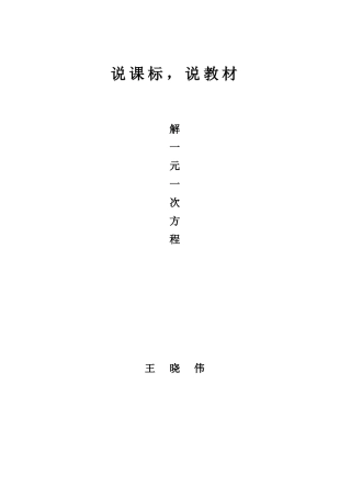 说课稿 (2)