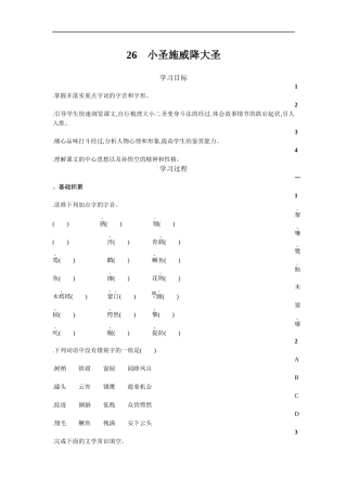 小圣施威降大圣