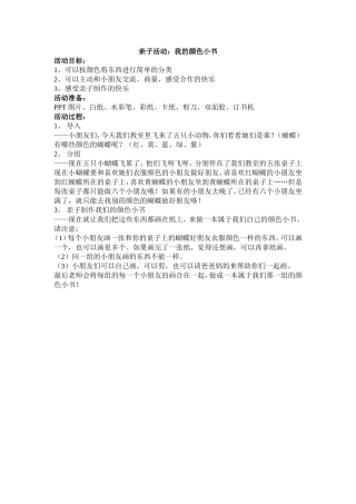 我的颜色小书2