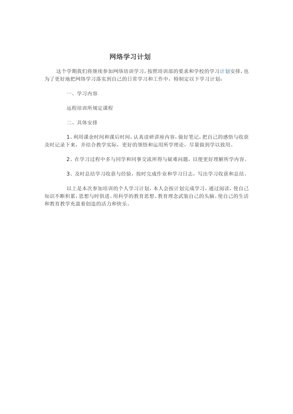 网络学习计划_第1页